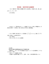 新教材2024高考数学二轮专题复习分册一专题六解析几何第三讲圆锥曲线__大题备考微专题1角的正切值与直线斜率