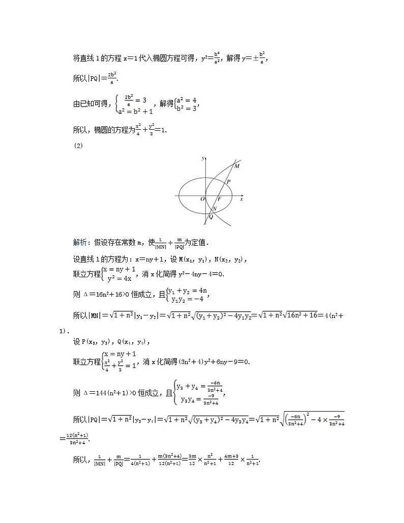 新教材2024高考数学二轮专题复习分册一专题六解析几何第三讲圆锥曲线__大题备考微专题3定值问题第2页