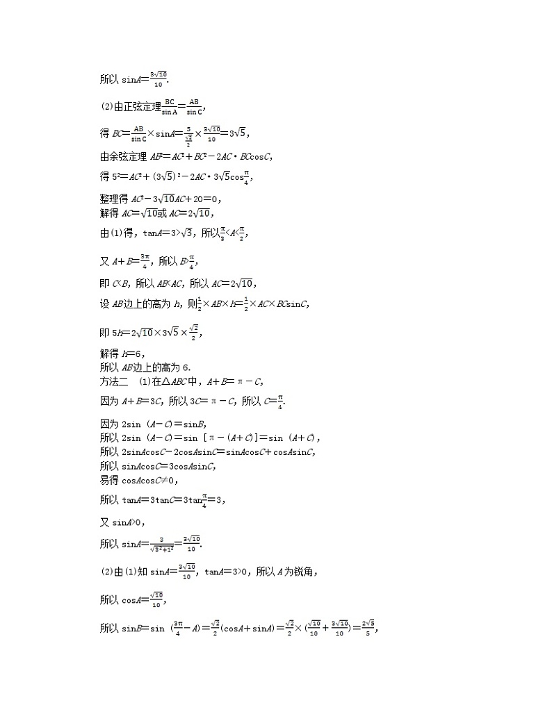 新教材2024高考数学二轮专题复习分册一专题二三角函数解三角形第三讲三角函数与解三角形__大题备考微专题1三角形的面积与周长问题03