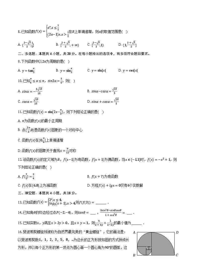 2023-2024学年河南省洛阳市栾川第一高级中学高一（上）期末数学试卷（含解析）02