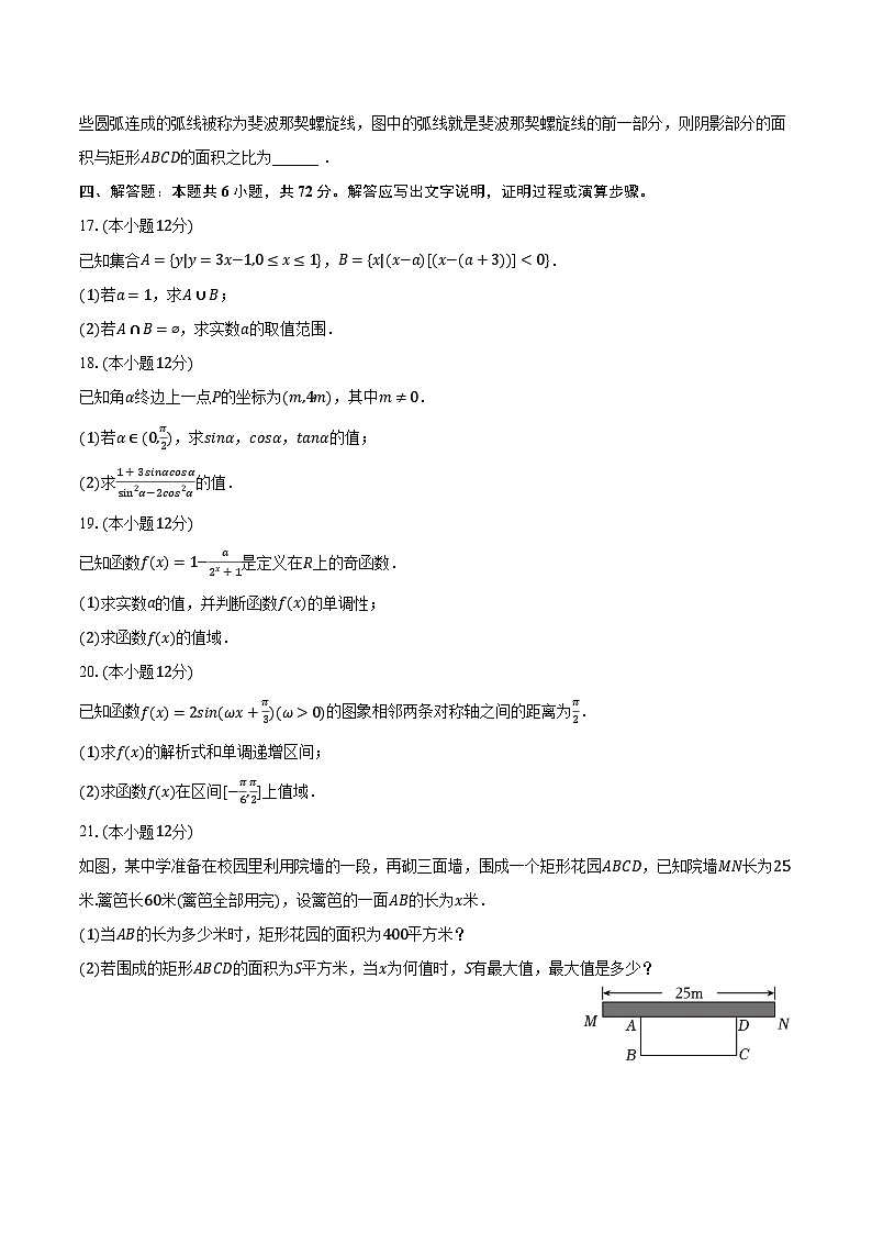 2023-2024学年河南省洛阳市栾川第一高级中学高一（上）期末数学试卷（含解析）03