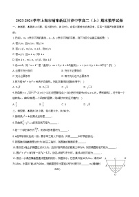 2023-2024学年上海市浦东新区川沙中学高二（上）期末数学试卷（含解析）