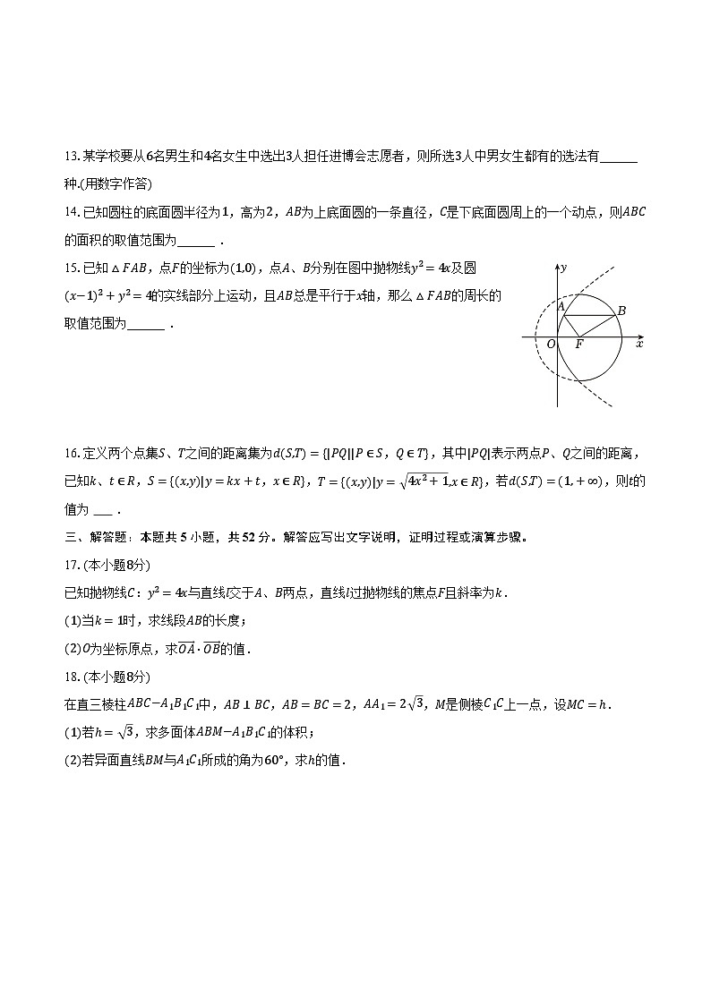 2023-2024学年上海市浦东新区川沙中学高二（上）期末数学试卷（含解析）02