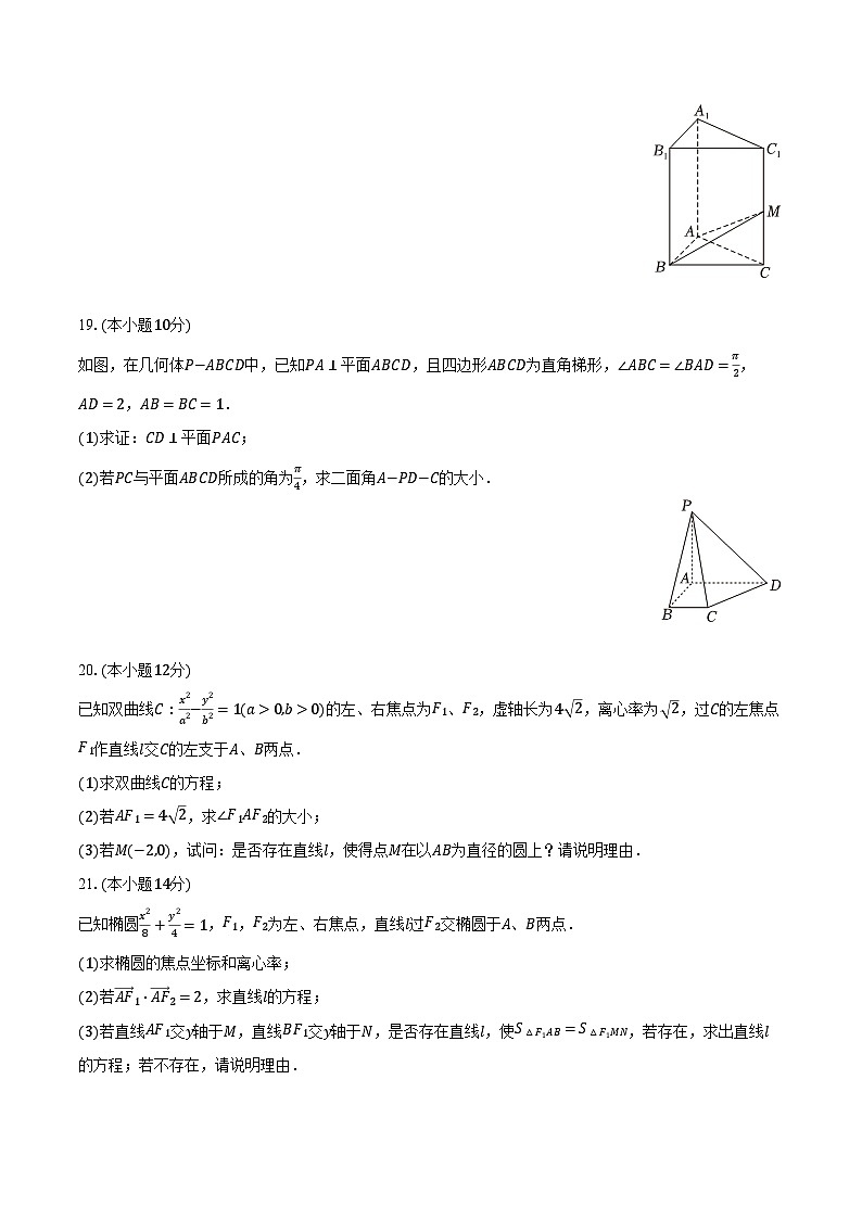 2023-2024学年上海市浦东新区川沙中学高二（上）期末数学试卷（含解析）03