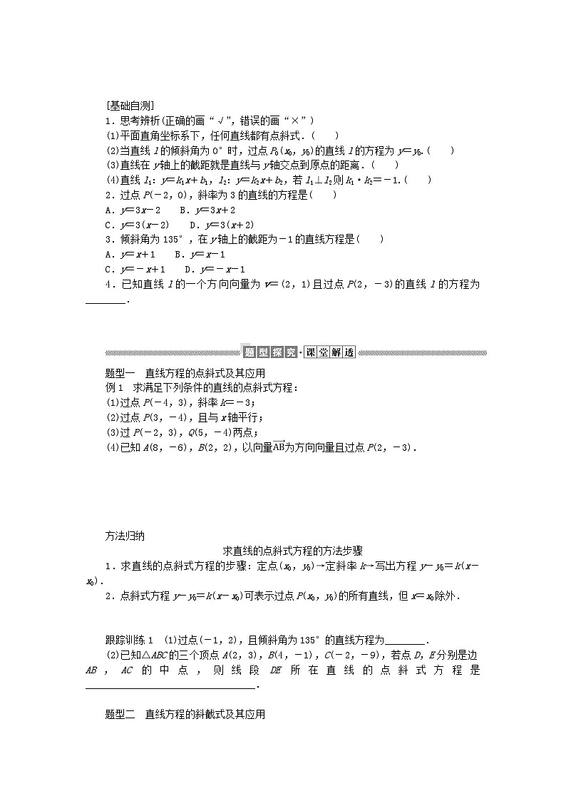 新教材2023版高中数学第一章直线与圆1直线与直线的方程1.3直线的方程第一课时直线方程的点斜式学案北师大版选择性必修第一册02