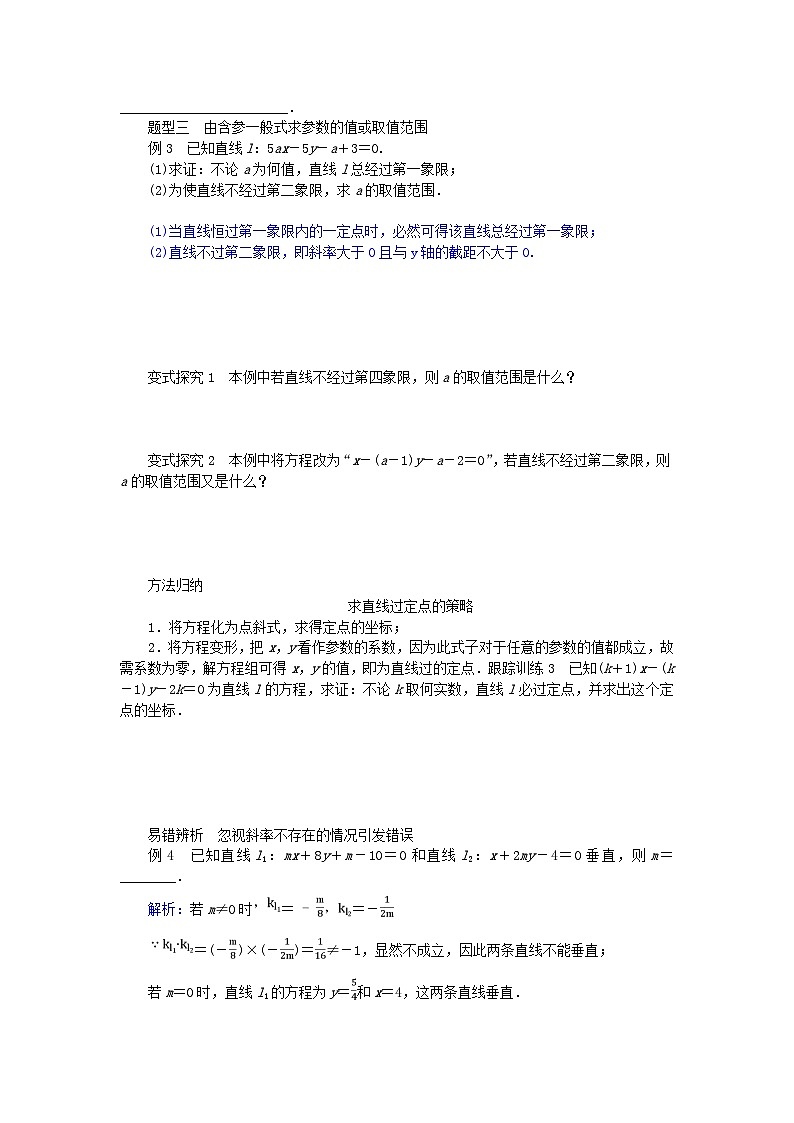 新教材2023版高中数学第一章直线与圆1直线与直线的方程1.3直线的方程第三课时直线方程的一般式学案北师大版选择性必修第一册03
