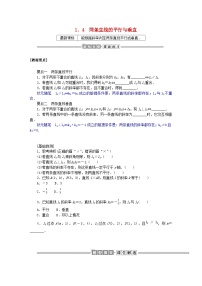 高中数学北师大版 (2019)选择性必修 第一册1.4 两条直线的平行与垂直学案