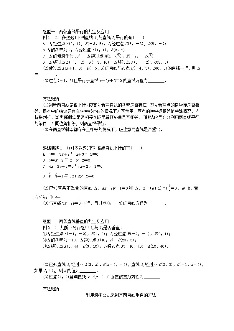 新教材2023版高中数学第一章直线与圆1直线与直线的方程1.4两条直线的平行与垂直学案北师大版选择性必修第一册02