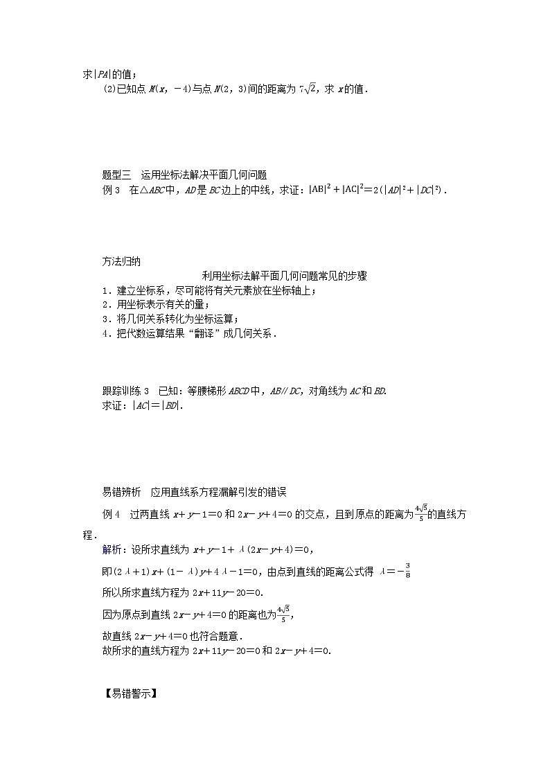 新教材2023版高中数学第一章直线与圆1直线与直线的方程1.6平面直角坐标系中的距离公式第一课时两点间的距离公式学案北师大版选择性必修第一册第3页