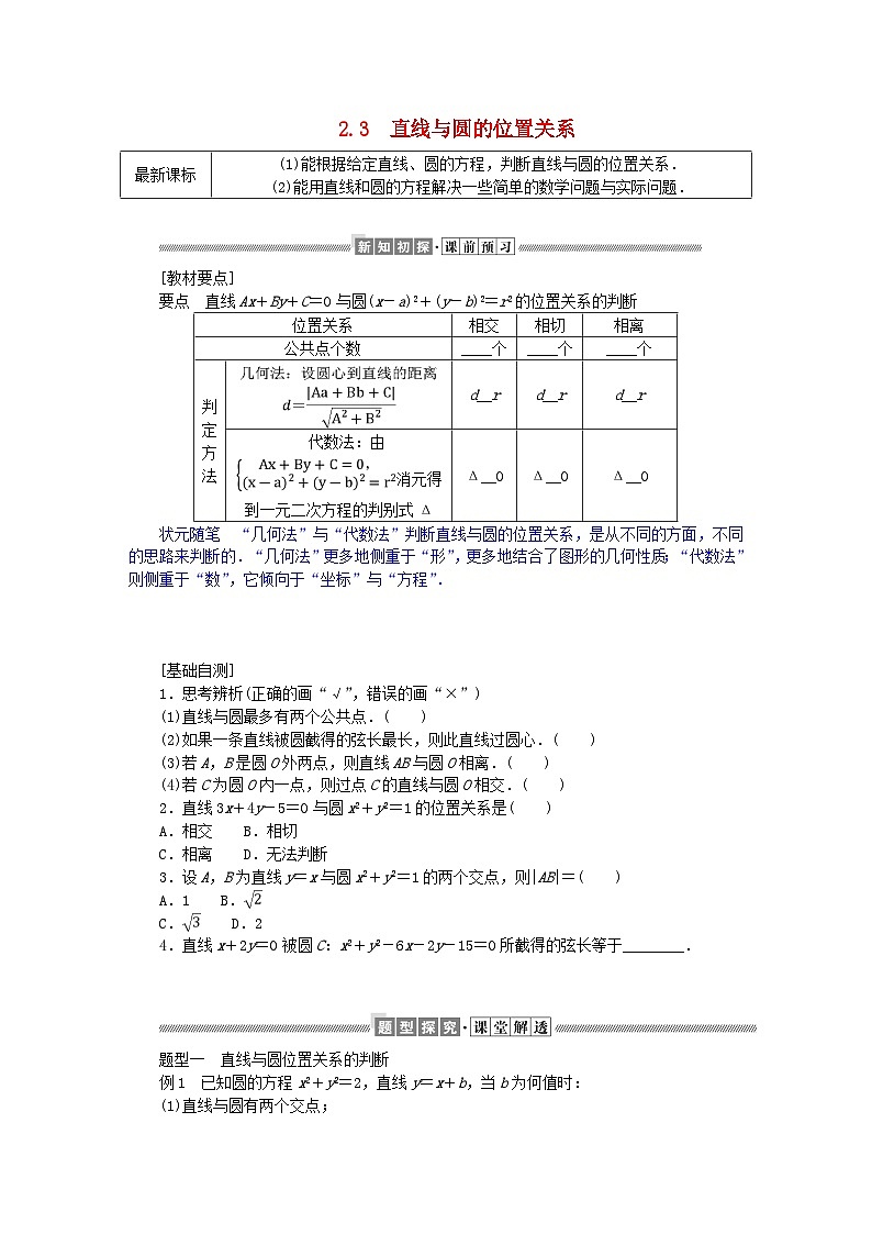 新教材2023版高中数学第一章直线与圆2圆与圆的方程2.3直线与圆的位置关系学案北师大版选择性必修第一册01