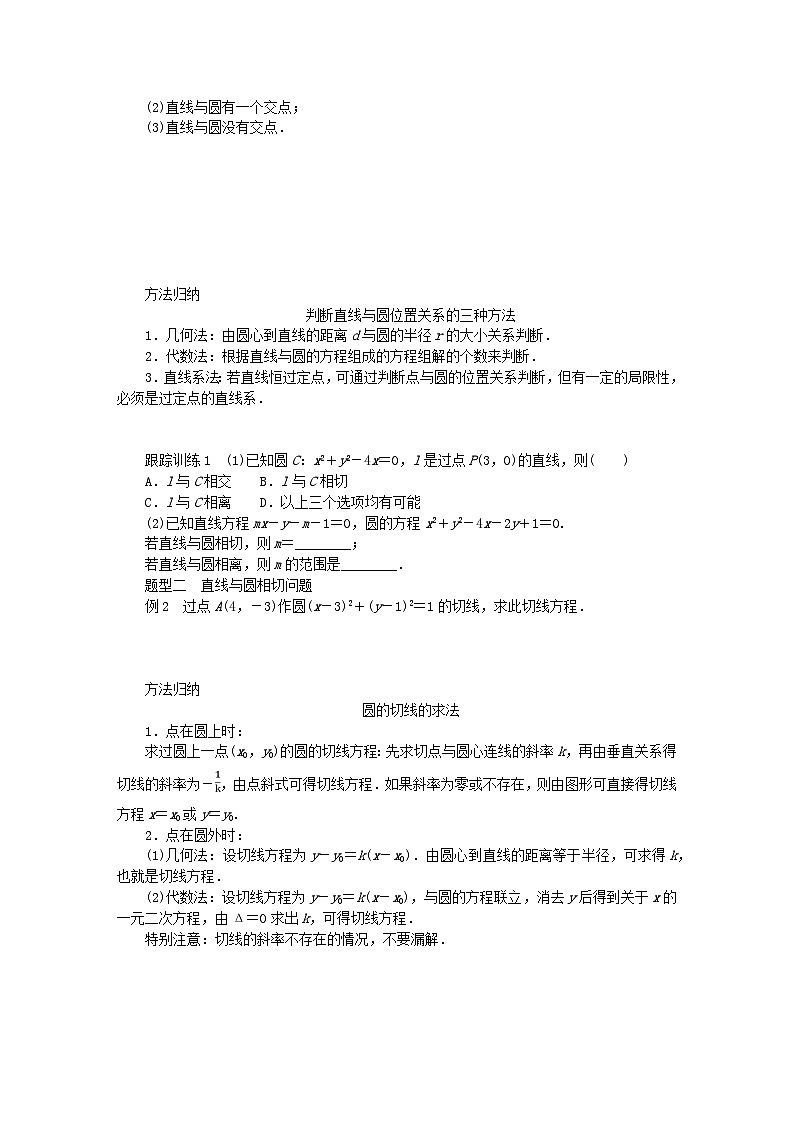 新教材2023版高中数学第一章直线与圆2圆与圆的方程2.3直线与圆的位置关系学案北师大版选择性必修第一册02
