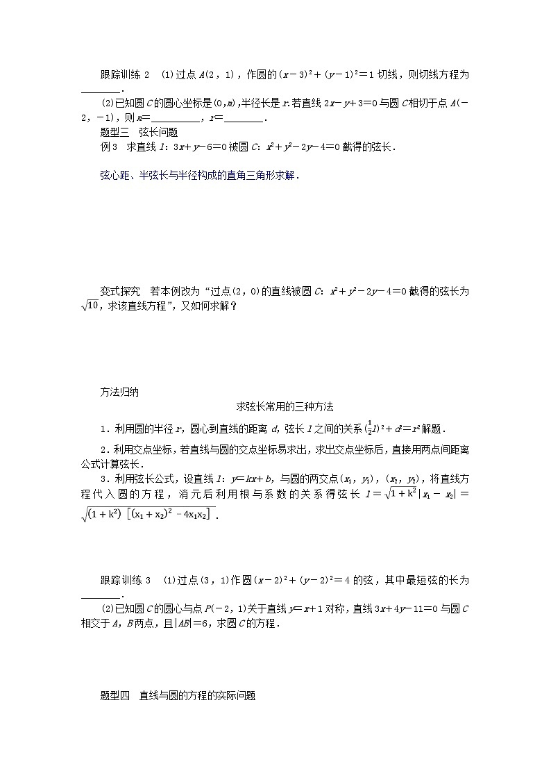 新教材2023版高中数学第一章直线与圆2圆与圆的方程2.3直线与圆的位置关系学案北师大版选择性必修第一册03