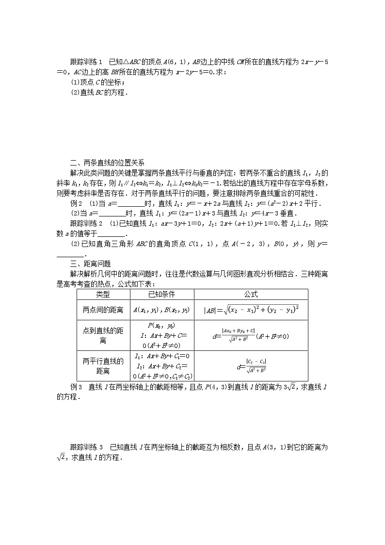新教材2023版高中数学第一章直线与圆章末复习课学案北师大版选择性必修第一册第2页