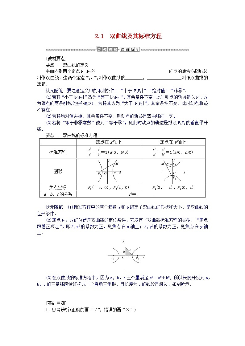 新教材2023版高中数学第二章圆锥曲线2双曲线2.1双曲线及其标准方程学案北师大版选择性必修第一册01