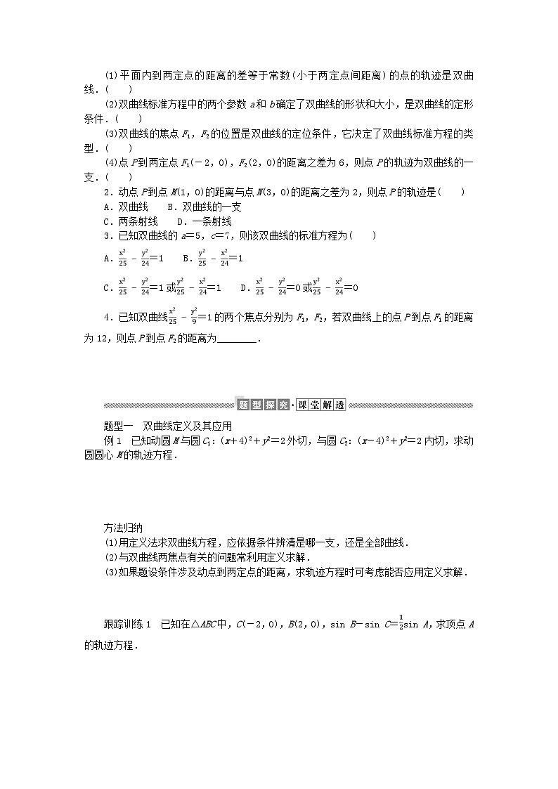 新教材2023版高中数学第二章圆锥曲线2双曲线2.1双曲线及其标准方程学案北师大版选择性必修第一册02