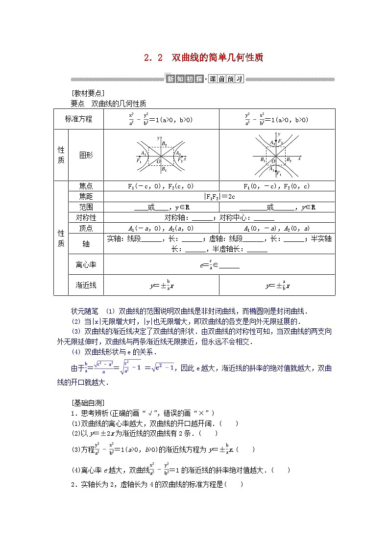 新教材2023版高中数学第二章圆锥曲线2双曲线2.2双曲线的简单几何性质学案北师大版选择性必修第一册01