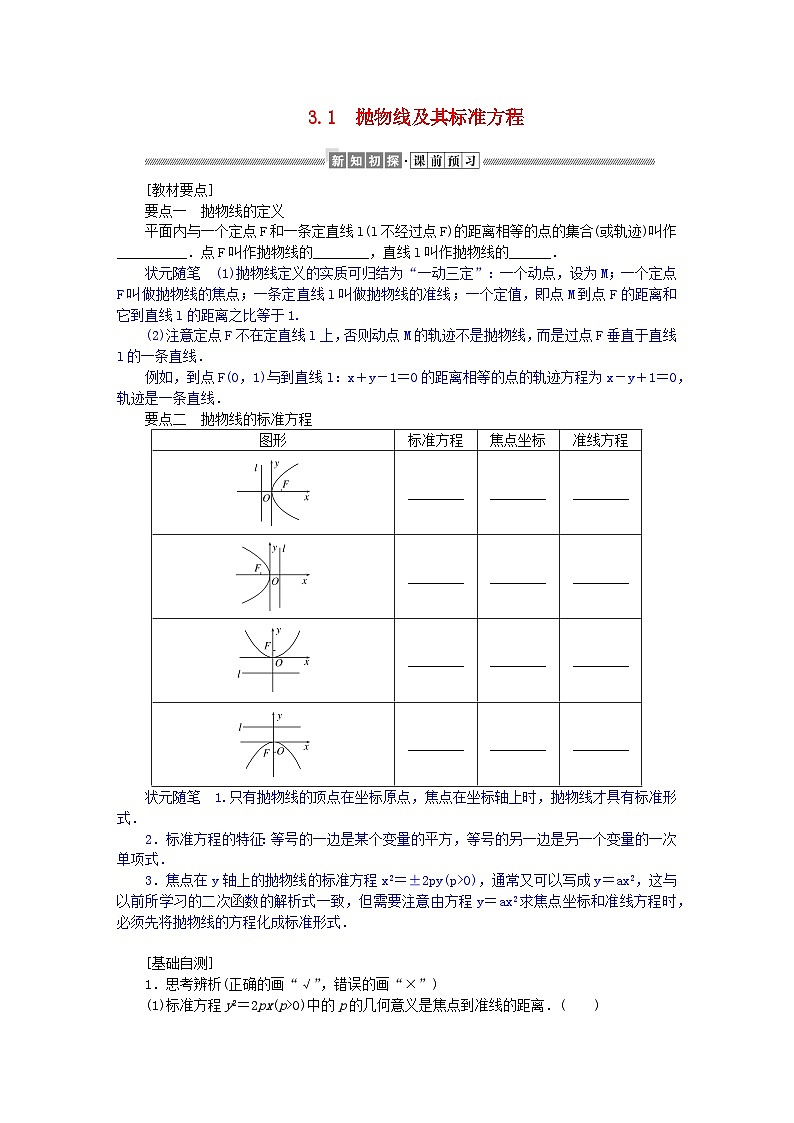 新教材2023版高中数学第二章圆锥曲线3抛物线3.1抛物线及其标准方程学案北师大版选择性必修第一册01
