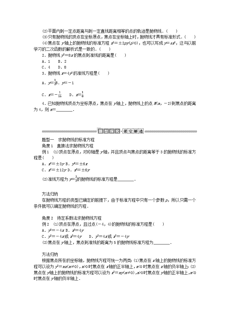 新教材2023版高中数学第二章圆锥曲线3抛物线3.1抛物线及其标准方程学案北师大版选择性必修第一册02