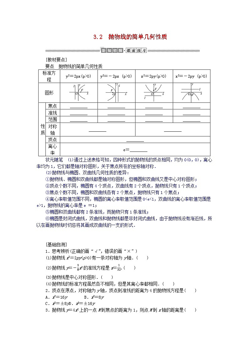 新教材2023版高中数学第二章圆锥曲线3抛物线3.2抛物线的简单几何性质学案北师大版选择性必修第一册01