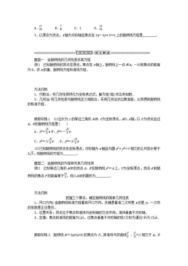 新教材2023版高中数学第二章圆锥曲线3抛物线3.2抛物线的简单几何性质学案北师大版选择性必修第一册02