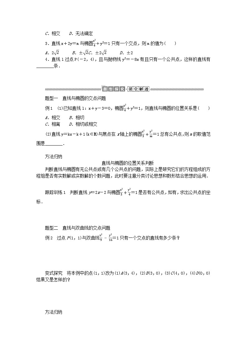 新教材2023版高中数学第二章圆锥曲线4直线与圆锥曲线的位置关系4.1直线与圆锥曲线的交点学案北师大版选择性必修第一册02