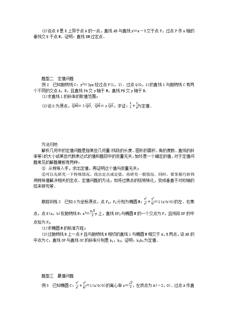 新教材2023版高中数学第二章圆锥曲线章末复习课学案北师大版选择性必修第一册02