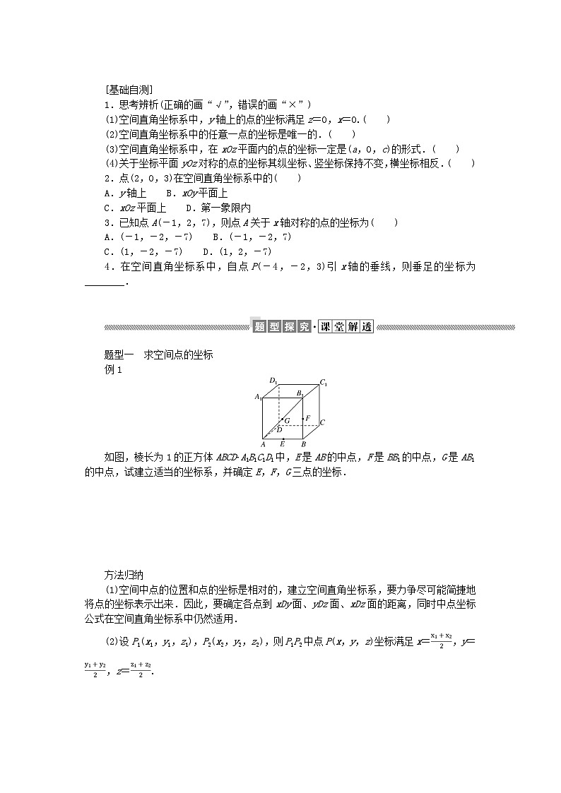 新教材2023版高中数学第三章空间向量与立体几何1空间直角坐标系1.1点在空间直角坐标系中的坐标学案北师大版选择性必修第一册02