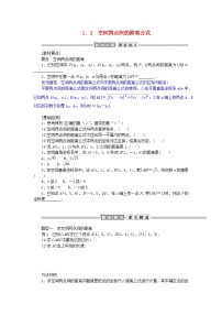 高中数学北师大版 (2019)选择性必修 第一册1.2 空间两点间的距离公式学案设计