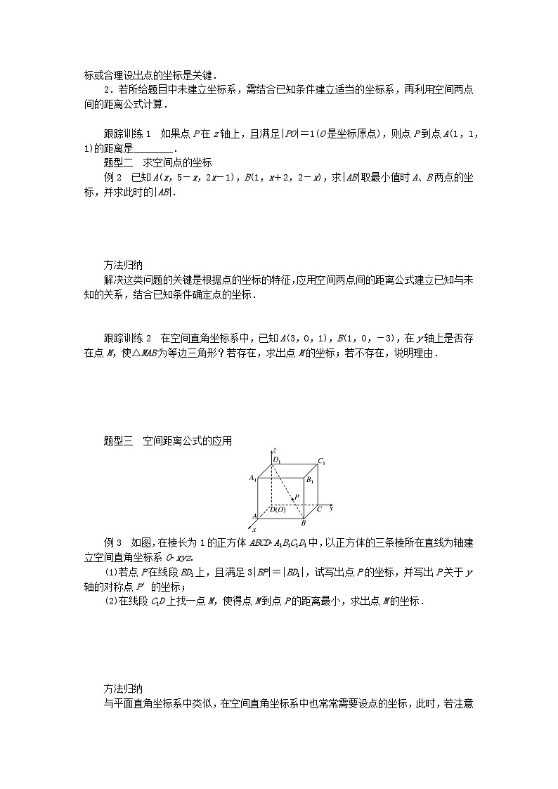 新教材2023版高中数学第三章空间向量与立体几何1空间直角坐标系1.2空间两点间的距离公式学案北师大版选择性必修第一册第2页