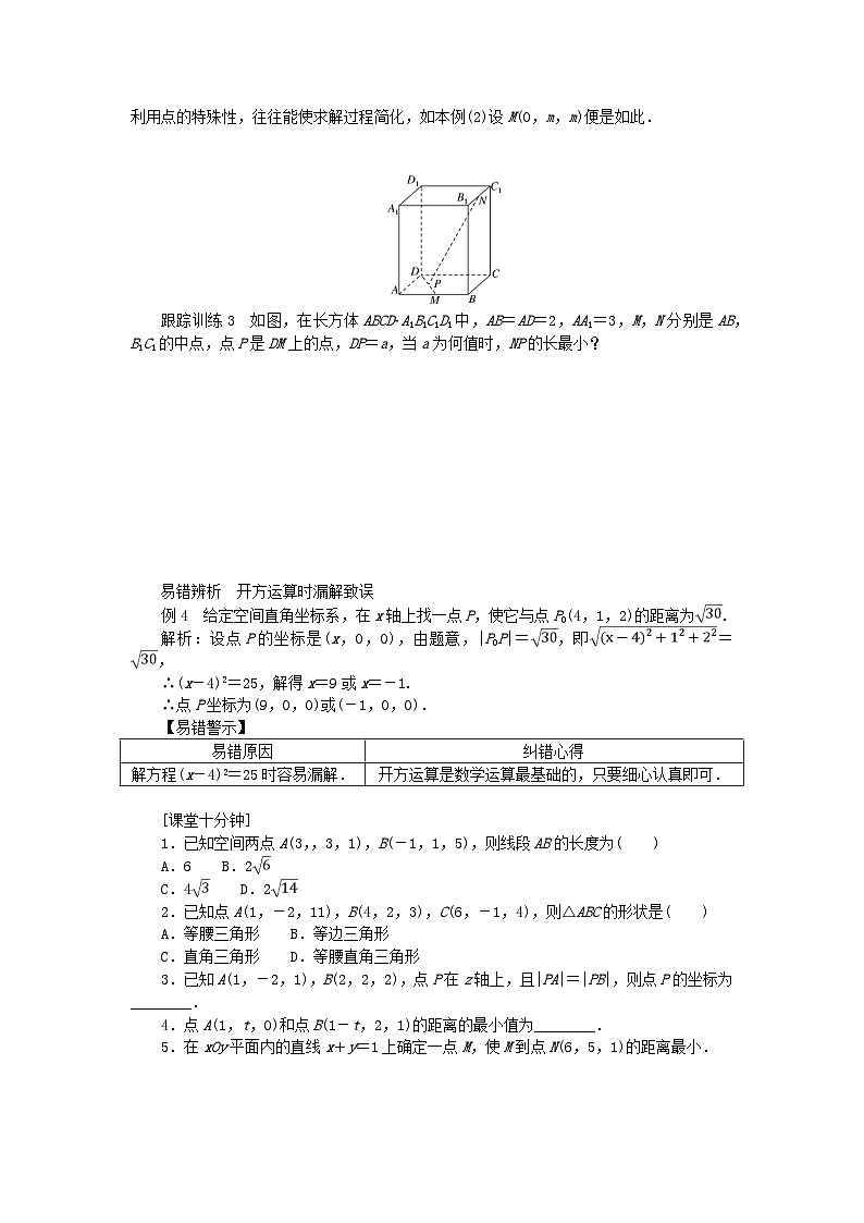 新教材2023版高中数学第三章空间向量与立体几何1空间直角坐标系1.2空间两点间的距离公式学案北师大版选择性必修第一册第3页