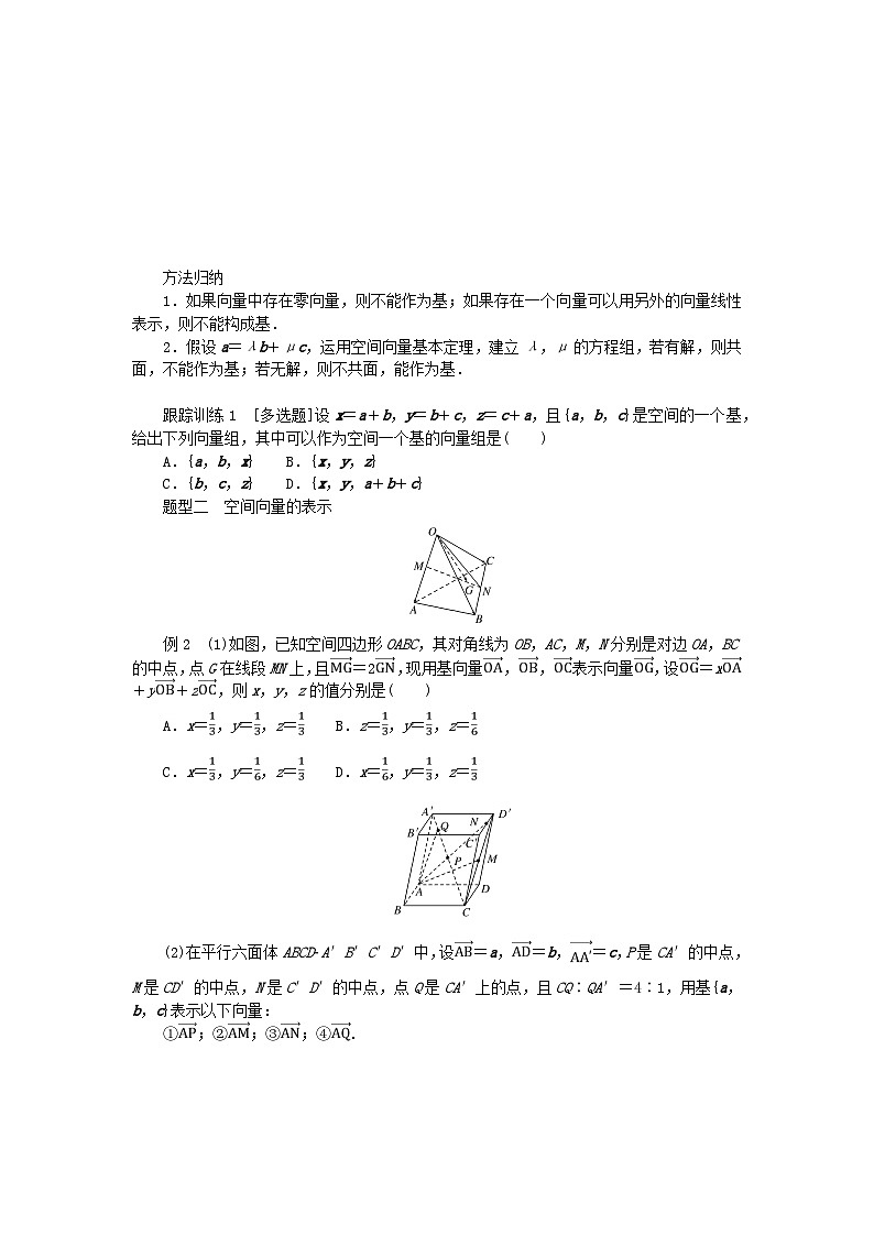 新教材2023版高中数学第三章空间向量与立体几何3空间向量基本定理及空间向量运算的坐标表示3.1空间向量基本定理学案北师大版选择性必修第一册02