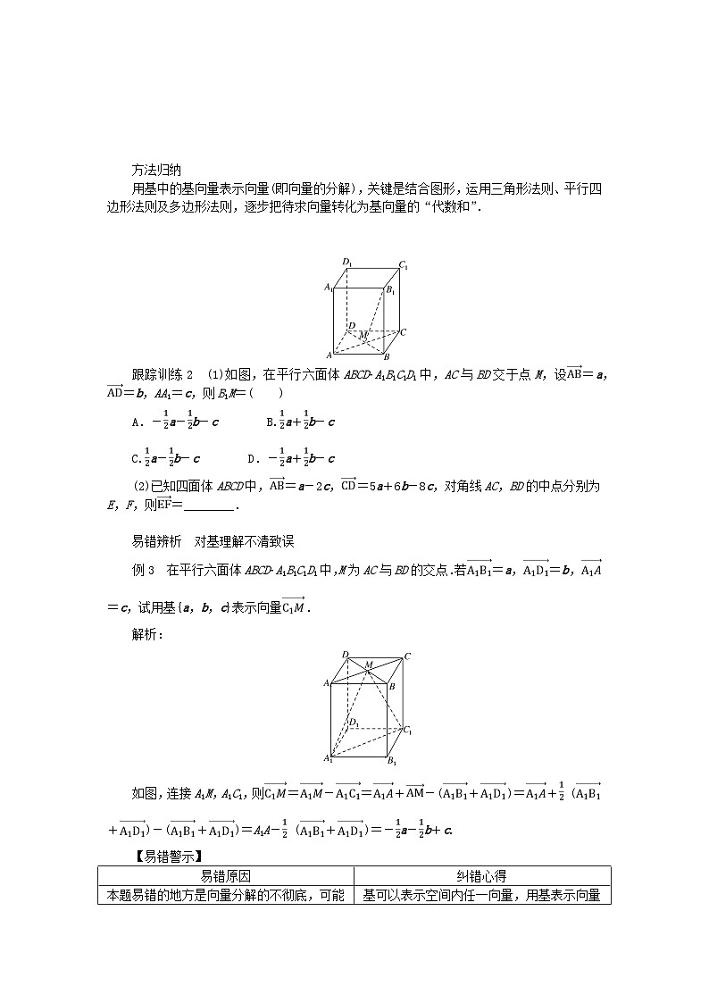 新教材2023版高中数学第三章空间向量与立体几何3空间向量基本定理及空间向量运算的坐标表示3.1空间向量基本定理学案北师大版选择性必修第一册03