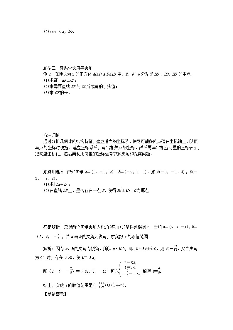 新教材2023版高中数学第三章空间向量与立体几何3空间向量基本定理及空间向量运算的坐标表示3.2第二课时空间向量长度与夹角的坐标表示学案北师大版选择性必修第一册02