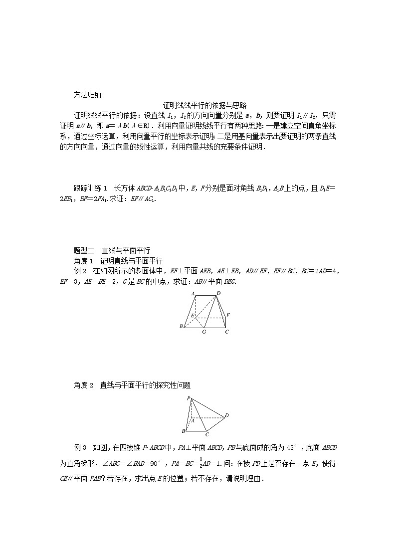 新教材2023版高中数学第三章空间向量与立体几何4向量在立体几何中的应用4.2用向量方法研究立体几何中的位置关系第一课时空间中直线平面的平行学案北师大版选择性必修第一册02