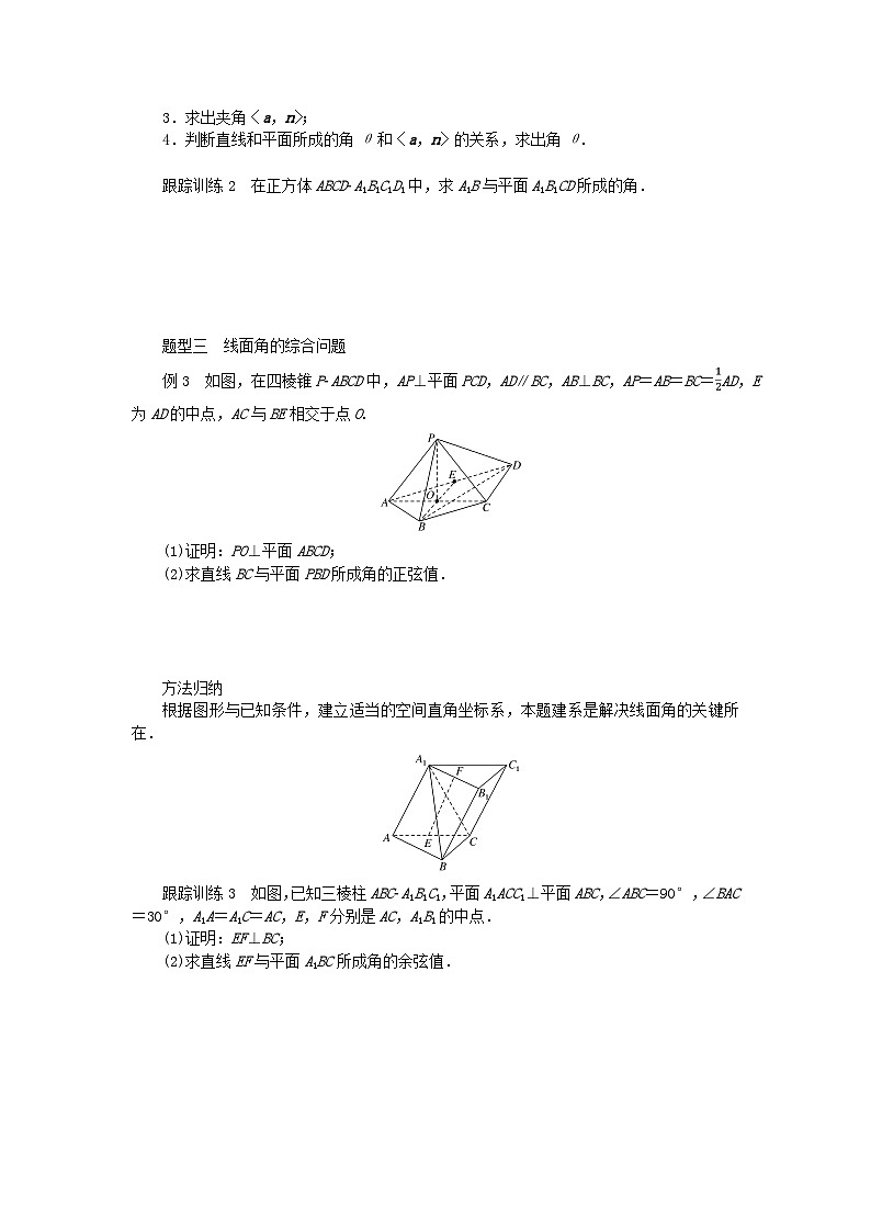 新教材2023版高中数学第三章空间向量与立体几何4向量在立体几何中的应用4.3用向量方法研究立体几何中的度量关系第一课时直线与直线直线与平面的夹角学案北师大版选择性必修第一册第3页