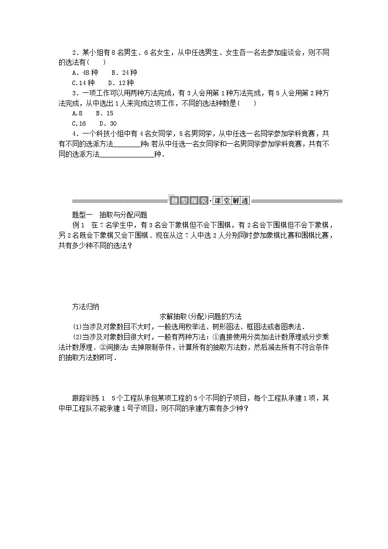 新教材2023版高中数学第五章计数原理1基本计数原理1.3基本计数原理的简单应用学案北师大版选择性必修第一册02