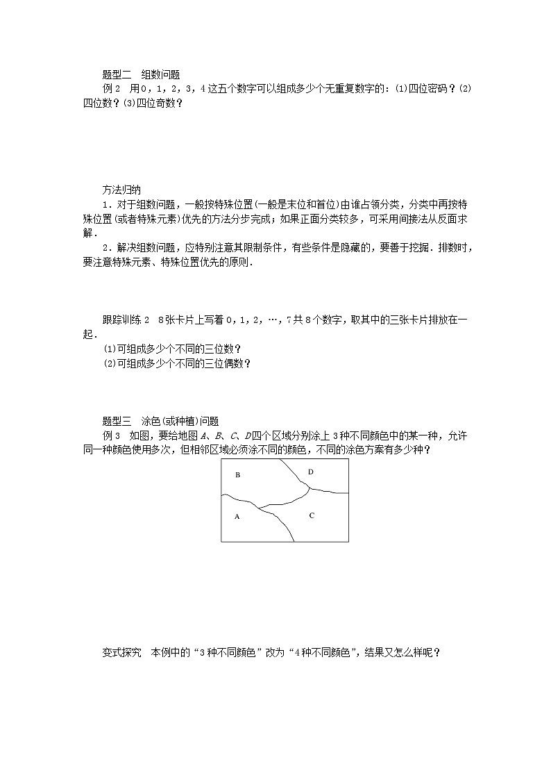 新教材2023版高中数学第五章计数原理1基本计数原理1.3基本计数原理的简单应用学案北师大版选择性必修第一册03