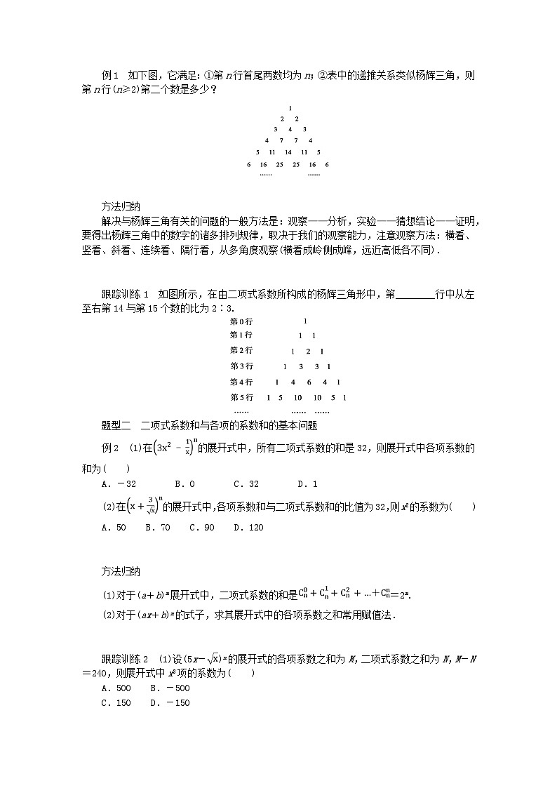 新教材2023版高中数学第五章计数原理4二项式定理4.2二项式系数的性质学案北师大版选择性必修第一册02