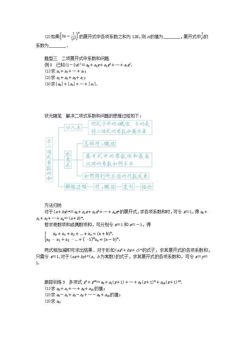 新教材2023版高中数学第五章计数原理4二项式定理4.2二项式系数的性质学案北师大版选择性必修第一册03