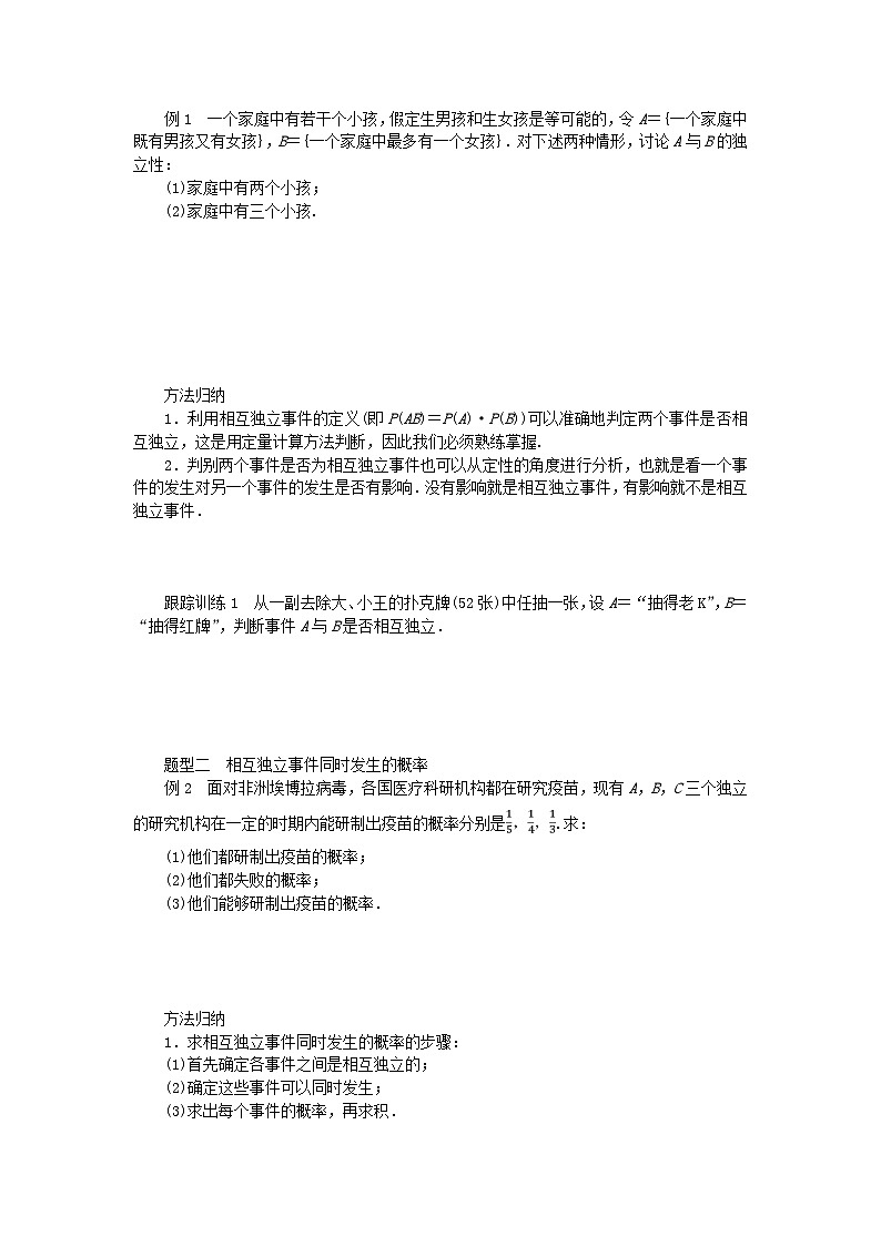 新教材2023版高中数学第六章概率1随机事件的条件概率1.2乘法公式与事件的独立性学案北师大版选择性必修第一册02