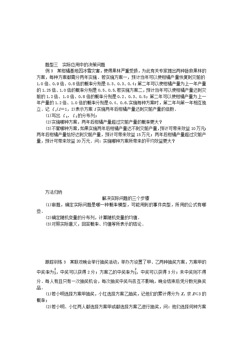 新教材2023版高中数学第六章概率3离散型随机变量的均值与方差3.1离散型随机变量的均值学案北师大版选择性必修第一册第3页