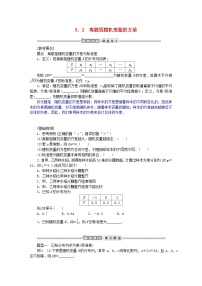 高中数学北师大版 (2019)选择性必修 第一册第六章 概率3 离散型随机变量的均值与方差3.2 离散型随机变量的方差导学案及答案