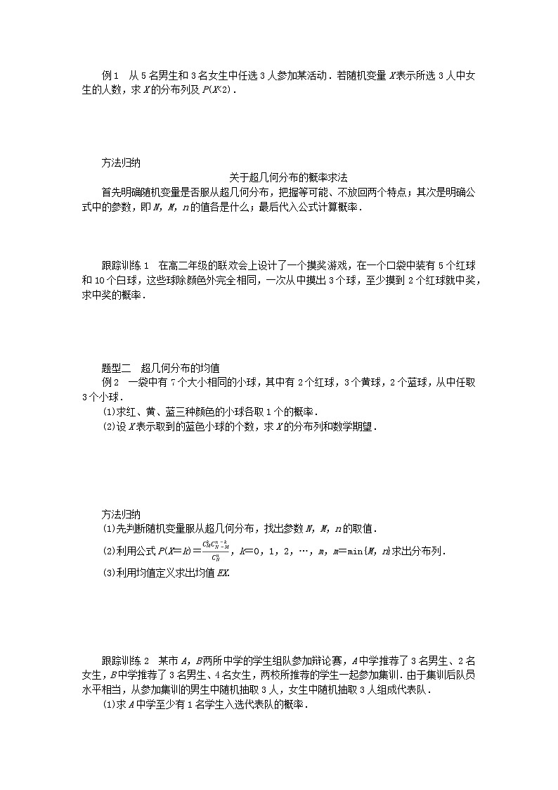 新教材2023版高中数学第六章概率4二项分布与超几何分布4.2超几何分布学案北师大版选择性必修第一册02