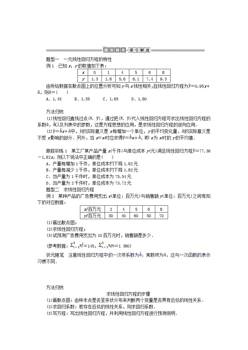 新教材2023版高中数学第七章统计案例1.1直线拟合学案北师大版选择性必修第一册第2页