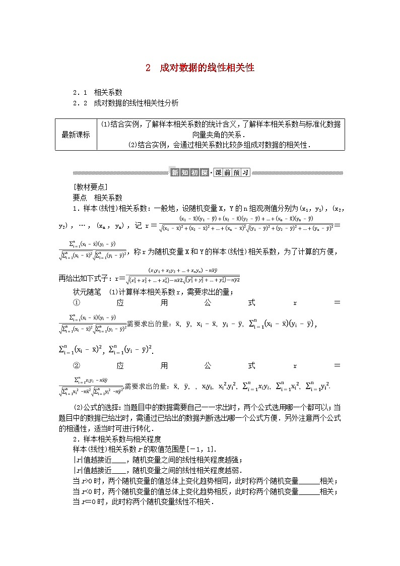 新教材2023版高中数学第七章统计案例2成对数据的线性相关性学案北师大版选择性必修第一册01