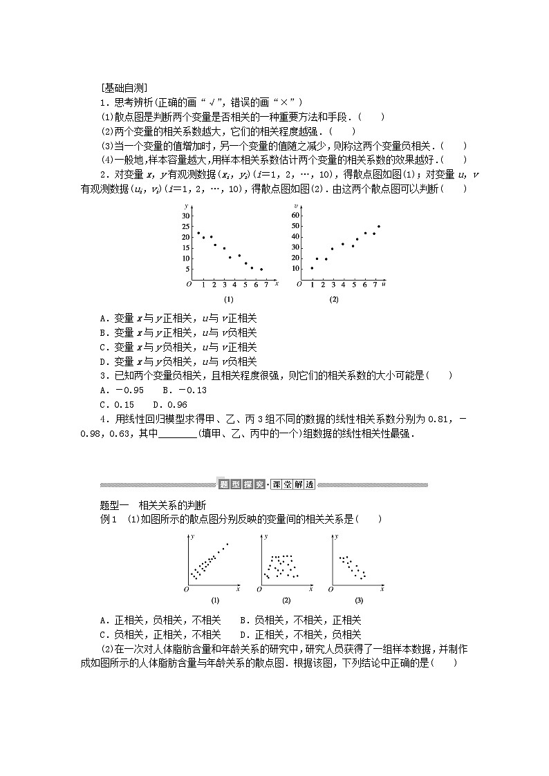 新教材2023版高中数学第七章统计案例2成对数据的线性相关性学案北师大版选择性必修第一册02