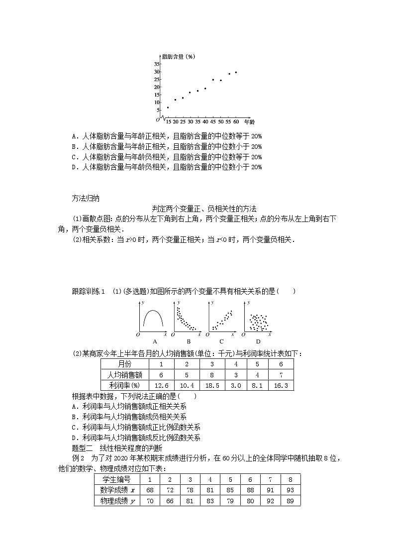 新教材2023版高中数学第七章统计案例2成对数据的线性相关性学案北师大版选择性必修第一册03