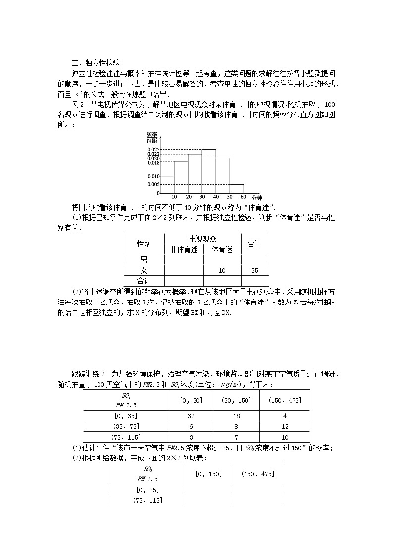 新教材2023版高中数学第七章统计案例章末复习课学案北师大版选择性必修第一册02