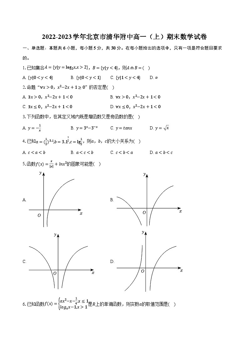 2022-2023学年北京市清华附中高一（上）期末数学试卷（含解析）01