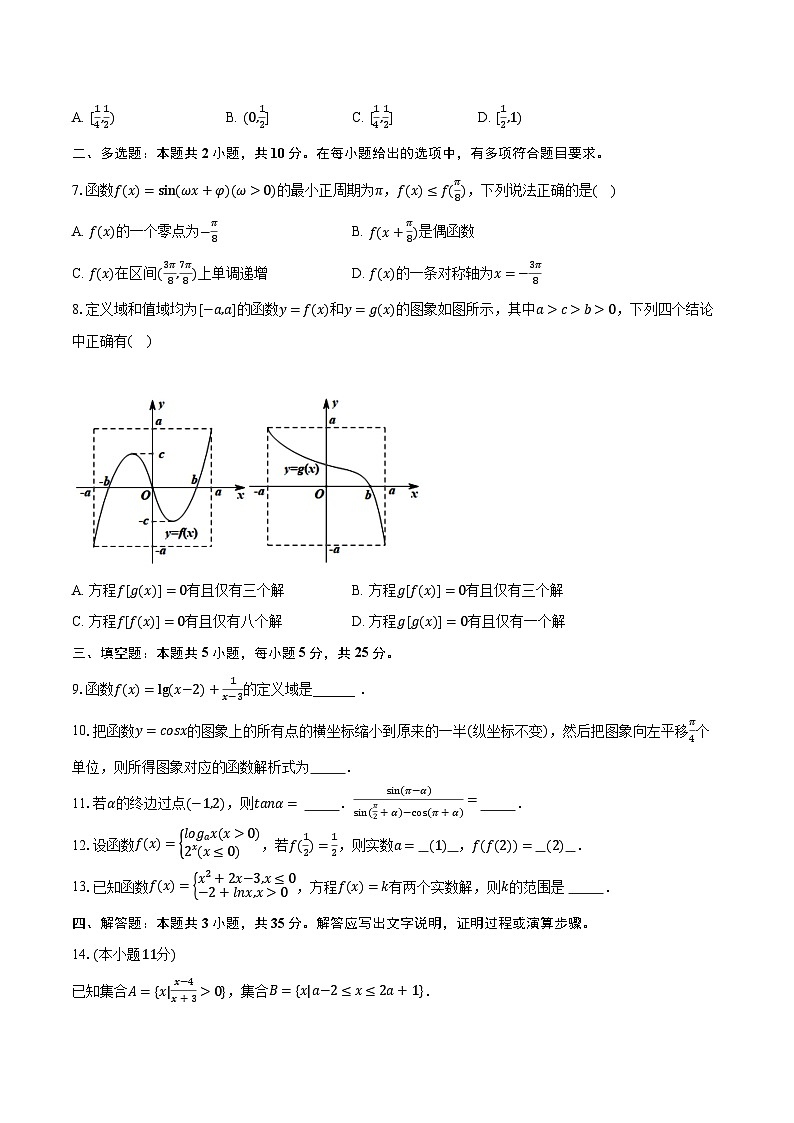 2022-2023学年北京市清华附中高一（上）期末数学试卷（含解析）02